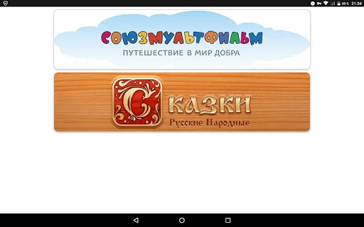 Download Мультфильмы Terbaru – Koleksi Kartun & Dongeng Gratis - Screenshot 7