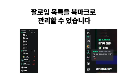 Download Chzzk Following Bookmark Terbaru – Kelola Streamer Favorit - Screenshot 1