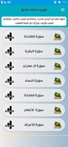 Download Noreen Muhammad Siddiq Quran Lengkap – MP3 Offline - Screenshot 2
