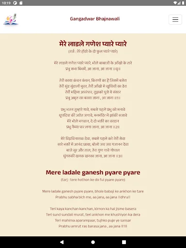 Download Gangadwar Bhajnawali Terbaru – Koleksi Bhajan Lengkap - Screenshot 11