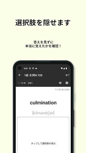 Download 英検®︎1級 でた単 Terbaru – Aplikasi Latihan Eiken Terbaik - Screenshot 12