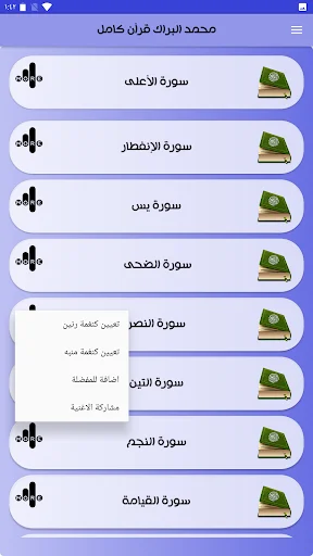 Download Murottal Muhammad Al-Barrak Lengkap – Qur’an Offline - Screenshot 8