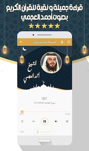 Download Murottal Ahmed Al-Ajmi Lengkap – Audio Al-Quran Offline - Screenshot 3