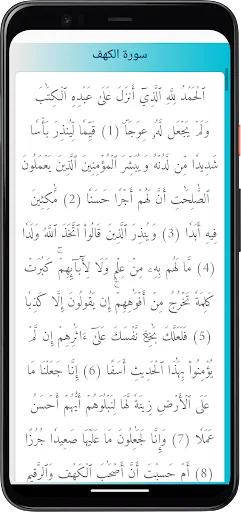 Download Surah Al-Rizq Yasin & Al-Waqi’ah APK Terbaru – Gratis - Screenshot 9