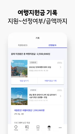 Download 한달살러 Terbaru – Info Subsidi Liburan & Travel - Screenshot 6