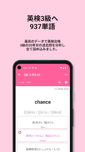 Download 英検®︎3級 でた単 Versi Terbaru – Aplikasi Kosa Kata Gratis - Screenshot 1