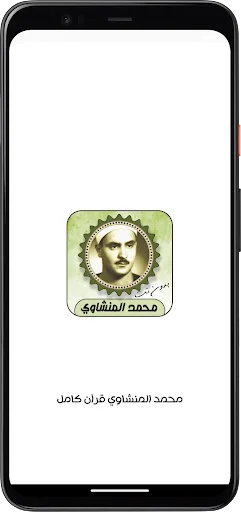 Download Murottal Syekh Muhammad Siddiq Al-Minshawi – Gratis - Screenshot 9