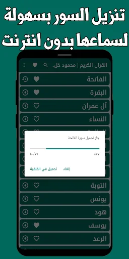 Download Murottal Khalil Al-Husari MP3 Lengkap – Quran Offline - Screenshot 4