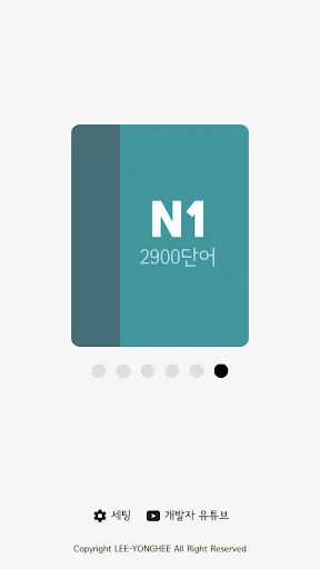 Download 회독JLPT Terbaru – Persiapan Ujian Bahasa Jepang Efektif - Screenshot 6