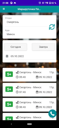 Download Маршруточка Плюс Terbaru – Pesan Tiket Perjalanan Mudah - Screenshot 5