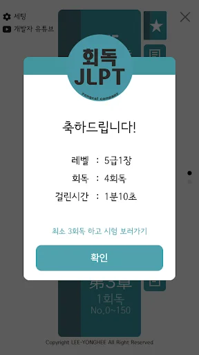 Download 회독JLPT Terbaru – Persiapan Ujian Bahasa Jepang Efektif - Screenshot 4