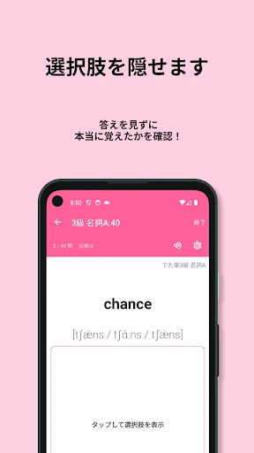 Download 英検®︎3級 でた単 Versi Terbaru – Aplikasi Kosa Kata Gratis - Screenshot 18