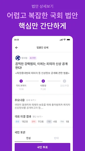 Download 국민참여 – Partisipasi Warga untuk Masa Depan Korea - Screenshot 5