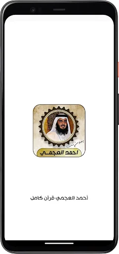 Download Ahmed Al-Ajmi Quran Lengkap – Murrotal Offline Gratis - Screenshot 1